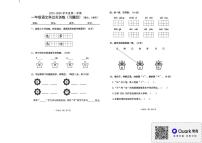 广东省揭阳市惠来县2025-2026学年一年级上学期语文月考