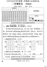 河北省邢台市信都区开元培训学校等部分学校联考2025-2026学年二年级上学期12月学情分析语文试题（月考）