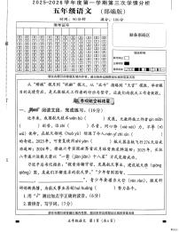 河北省邢台市信都区开元培训学校等部分学校联考2025-2026学年五年级上学期12月学情分析语文试题（月考）
