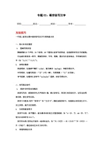 专题02：看拼音写汉字 2025-2026学年上学期一年级语文期末复习题型专练