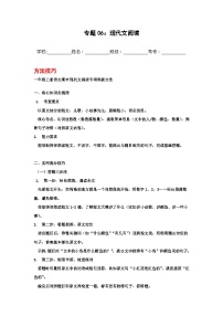 专题06：现代文阅读 2025-2026学年上学期一年级语文期末复习题型专练