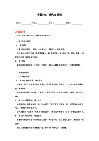 专题06：现代文阅读 2025-2026学年上学期一年级语文期末复习题型专练