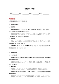 专题01：字音 2025-2026学年上学期二年级语文期末复习题型专练