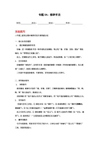 专题04：修辞手法 2025-2026学年上学期二年级语文期末复习题型专练