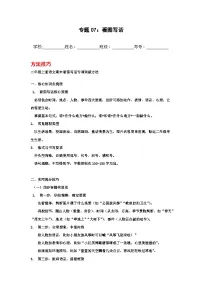 专题07：看图写话 2025-2026学年上学期二年级语文期末复习题型专练