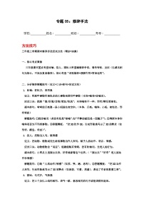 专题05：修辞手法 2025-2026学年上学期三年级语文期末复习题型专练
