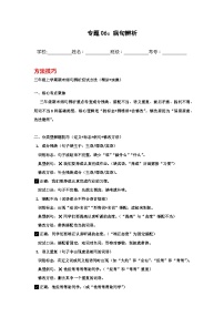 专题06：病句辨析 2025-2026学年上学期三年级语文期末复习题型专练