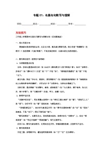 专题07：名篇名句默写与理解 2025-2026学年上学期三年级语文期末复习题型专练