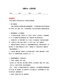 专题08：口语交际 2025-2026学年上学期三年级语文期末复习题型专练