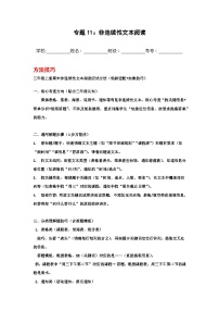 专题11：非连续性文本阅读  2025-2026学年上学期三年级语文期末复习题型专练