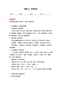 专题03：词语运用 2025-2026学年上学期四年级语文期末复习题型专练