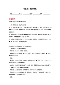 专题06：病句辨析 2025-2026学年上学期四年级语文期末复习题型专练