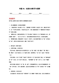 专题08：名篇名句默写与理解2025-2026学年上学期四年级语文期末复习题型专练