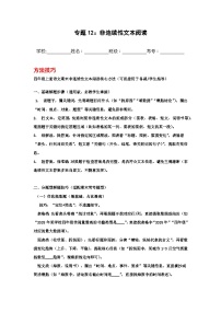 专题12：非连续性文本阅读 2025-2026学年上学期四年级语文期末复习题型专练