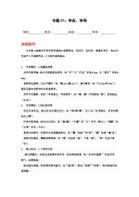 专题01：字音、字形 2025-2026学年上学期五年级语文期末复习题型专练