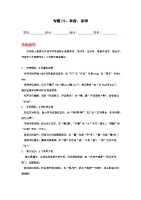 专题01：字音、字形 2025-2026学年上学期五年级语文期末复习题型专练