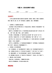 专题04：病句的辨析与修改 2025-2026学年上学期五年级语文期末复习题型专练