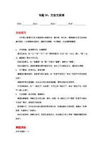 专题09：文言文阅读 2025-2026学年上学期五年级语文期末复习题型专练