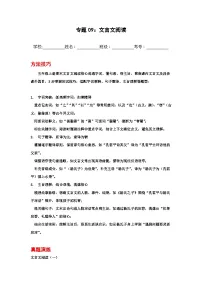 专题09：文言文阅读 2025-2026学年上学期五年级语文期末复习题型专练