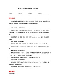 专题10：现代文阅读（记叙文） 2025-2026学年上学期五年级语文期末复习题型专练