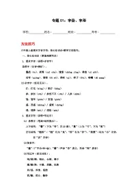 专题01：字音、字形 2025-2026学年上学期六年级语文期末复习题型专练