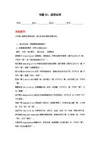 专题02：成语运用 2025-2026学年上学期六年级语文期末复习题型专练