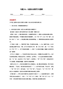 专题06：名篇名句默写与理解 2025-2026学年上学期六年级语文期末复习题型专练
