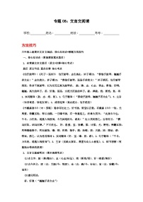 专题08：文言文阅读 2025-2026学年上学期六年级语文期末复习题型专练