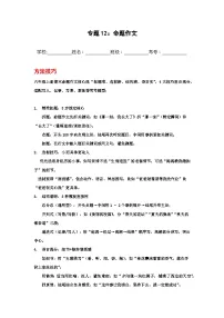 专题12：命题作文 2025-2026学年上学期六年级语文期末复习题型专练