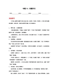 专题14：话题作文 2025-2026学年上学期六年级语文期末复习题型专练