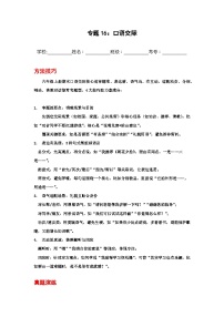 专题16：口语交际 2025-2026学年上学期六年级语文期末复习题型专练
