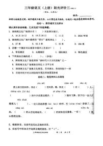 广东省深圳市罗湖区2025-2026学年三年级上学期阳光评价三语文试题（月考）