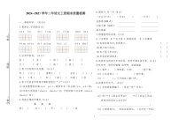 吉林省长春市九台区2024-2025学年二年级上学期期末检测语文试卷