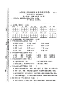 江苏省南京市江宁区2024-2025学年四年级上学期期末语文试题