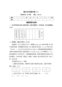 期末评价测评卷（二）—2025-2026学年六年级语文上册（统编版）（含答案）