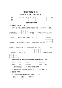 期末评价测评卷（三）—2025-2026学年六年级语文上册（统编版）（含答案）