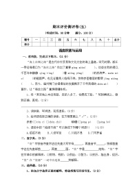 期末评价测评卷（五）—2025-2026学年六年级语文上册（统编版）（含答案）