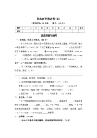 期末评价测评卷（五）—2025-2026学年六年级语文上册（统编版）（含答案）