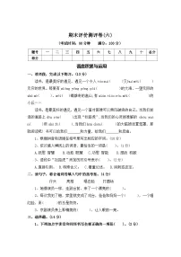 期末评价测评卷（六）—2025-2026学年六年级语文上册（统编版）（含答案）