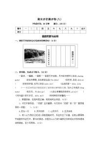 期末评价测评卷（八）—2025-2026学年六年级语文上册（统编版）（含答案）