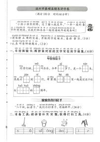 浙江省温州市泰顺县2024-2025学年一年级上学期期末语文试题及答案