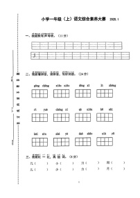 江苏省苏州市张家港市2024-2025学年一年级上学期期末语文试题