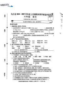 江西省九江市2024-2025学年六年级上学期期末语文试题