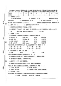 江西省上饶市2024-2025学年四年级上学期期末语文试题