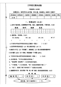 辽宁省鞍山市铁东区2024-2025学年三年级上学期期末考试语文试卷