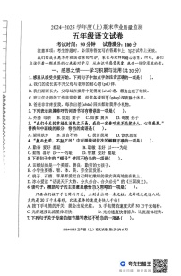 辽宁省丹东市东港市2024-2025学年五年级上学期1月期末语文试题