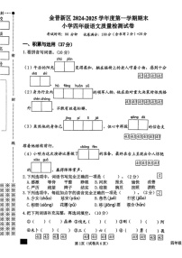 辽宁省大连市金普新区2024-2025学年四年级上学期期末考试语文试卷