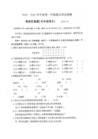 辽宁省大连市西岗区2023-2024学年五年级上学期期末语文试题