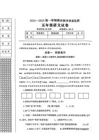 辽宁省丹东市2024-2025学年五年级上学期期末语文试题