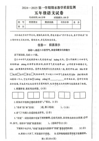 辽宁省丹东市凤城市2024-2025学年五年级上学期1月期末语文试题